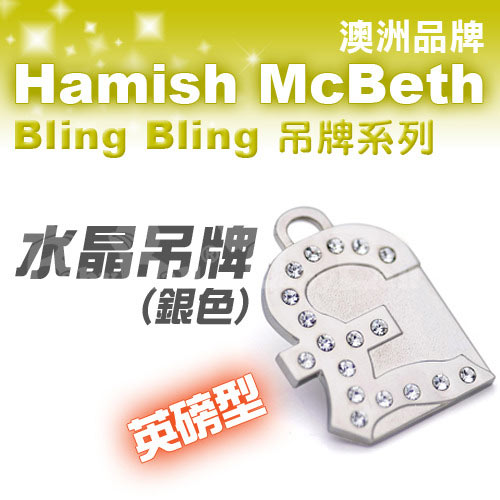 澳洲品牌Hamish McBeth - BlingBling水晶吊牌、銀色英磅