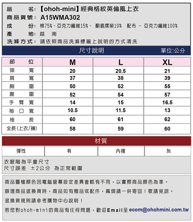 ohoh mini 孕婦裝 經典格紋英倫風上衣-4色