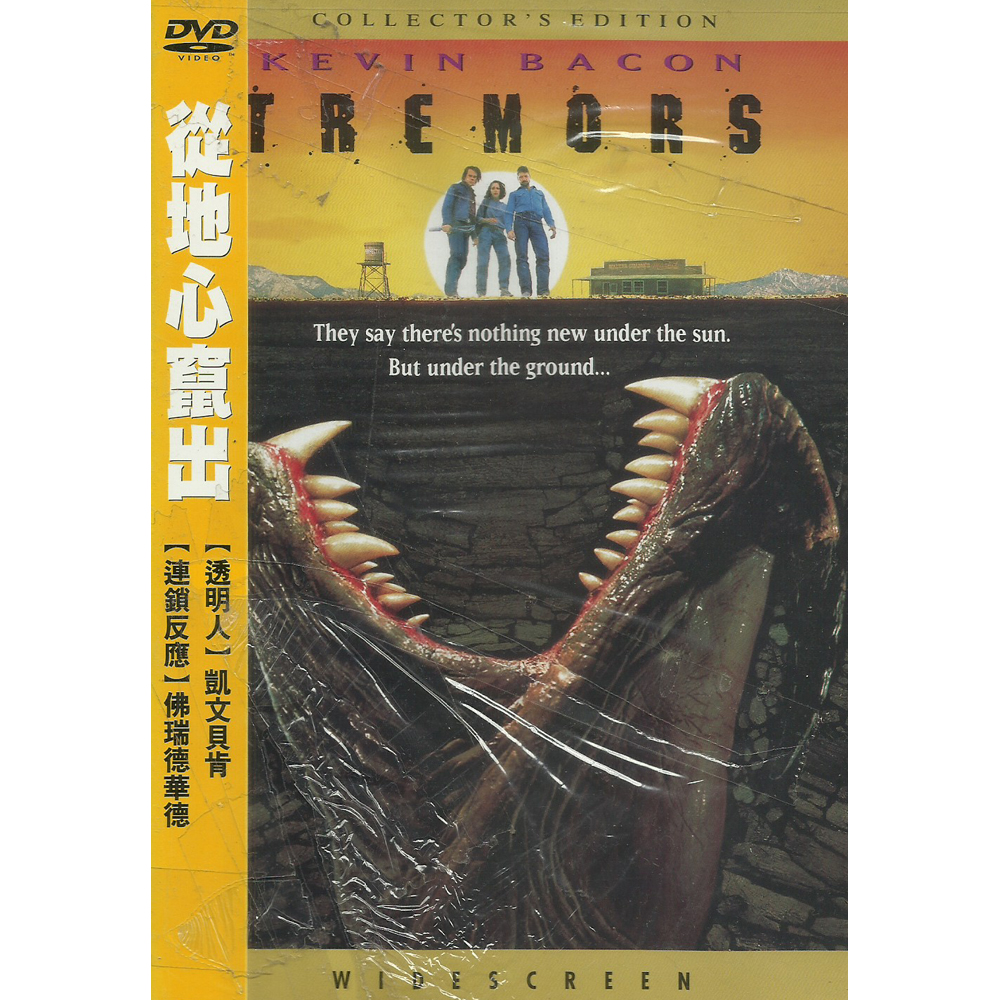 從地心竄出DVD / TREMORS