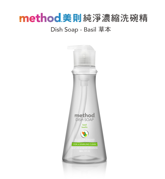 Method 美則 純淨濃縮洗碗精-草本532ml