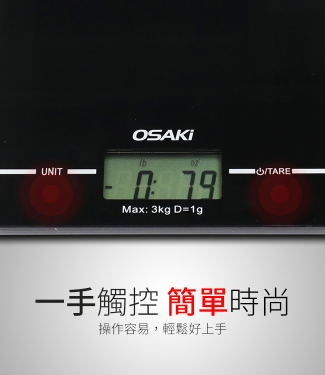 OSAKI液晶電子3kg料理秤(OS-ST603)(8H)