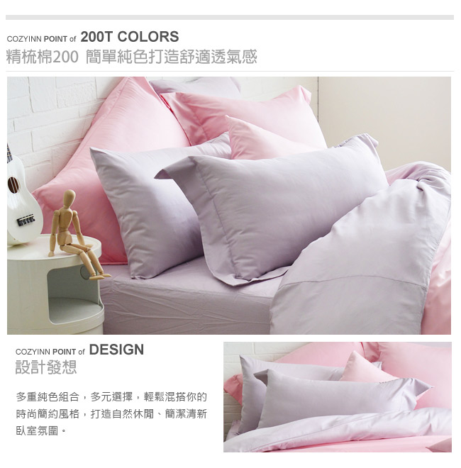 Cozy inn 簡單純色-丁香紫-200織精梳棉枕頭套-2入