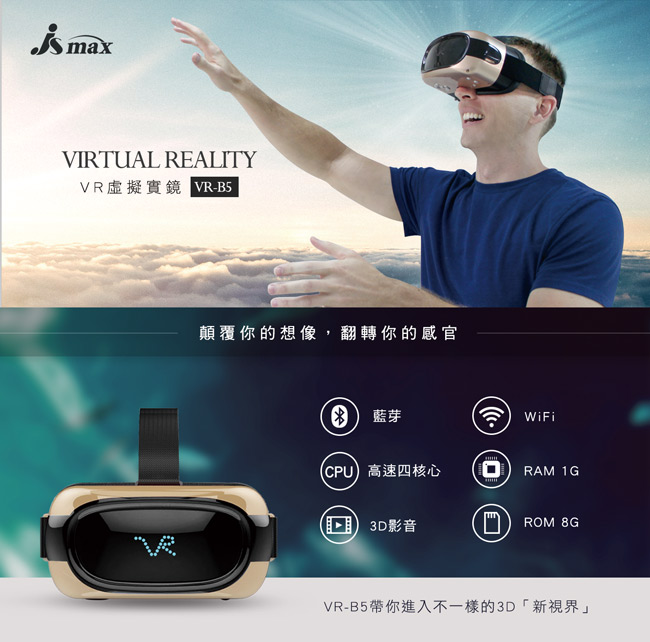 JSmax VR-B5 頭戴式3D影音虛擬實境