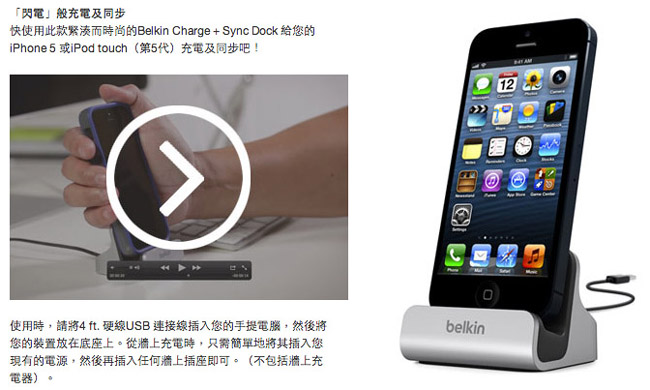 Belkin iPhone5 /5S /5C /6 / 6Plus 同步/充電座