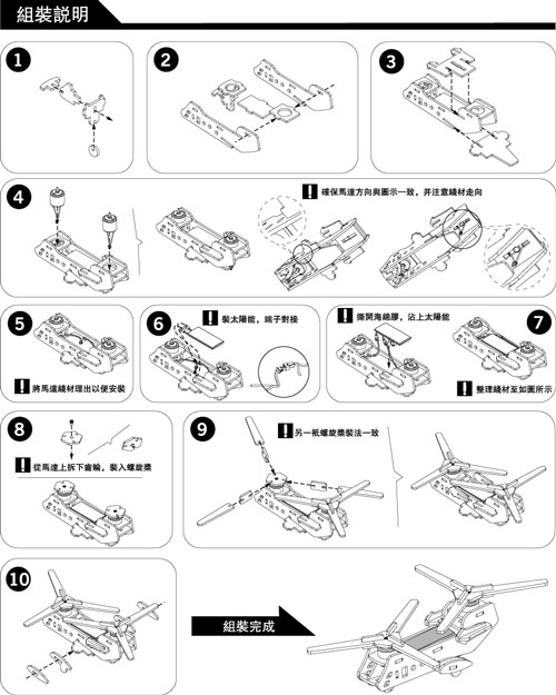 【ROBOTIME】木質立體拼圖《綠能航空系列-太陽能雙螺旋運輸機》