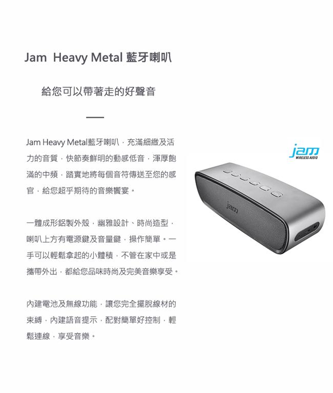 Jam Heavy Metal 無線藍牙喇叭