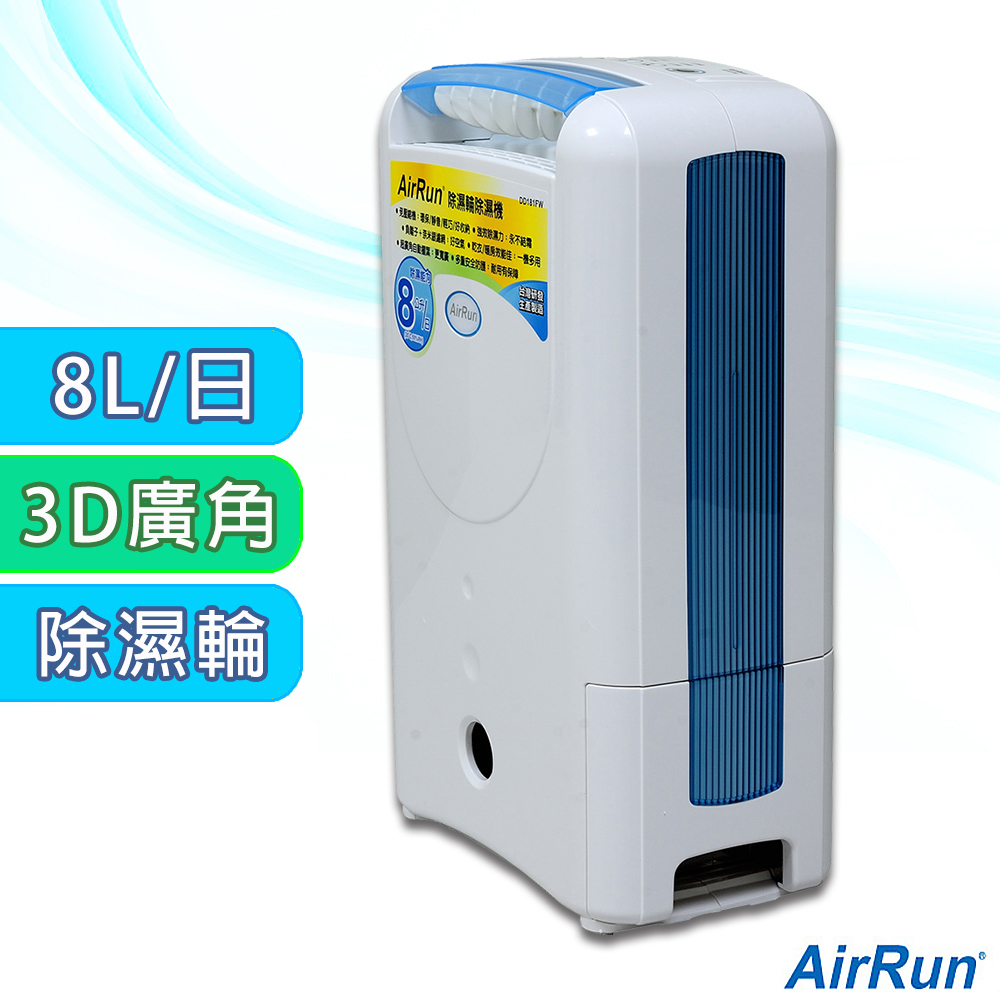 AirRun 8L 負離子除濕輪除濕機 DD181FW 日本新科技