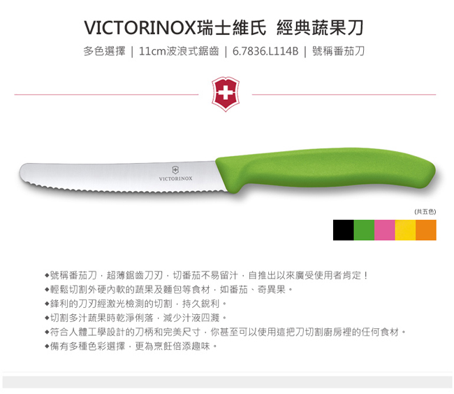 VICTORINOX瑞士維氏 經典蔬果刀(兩件裝)-綠