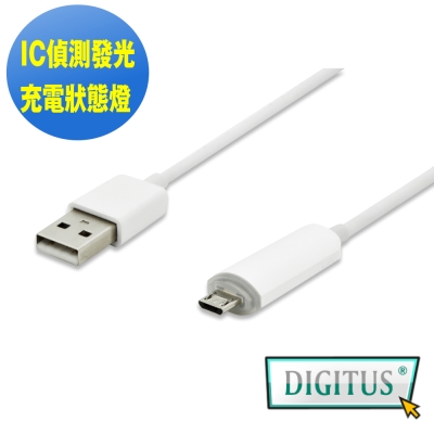 曜兆DIGITUS USB2.0 A公轉MicroB充電智慧偵測IC傳輸亮白線*1公尺