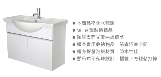 ITAI 一太 歐風防水浴櫃 Z-8490 (90cm)