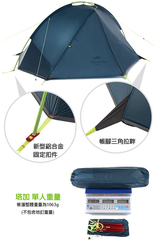 Naturehike塔加1輕量單層20D矽膠單桿單人帳篷 深藍