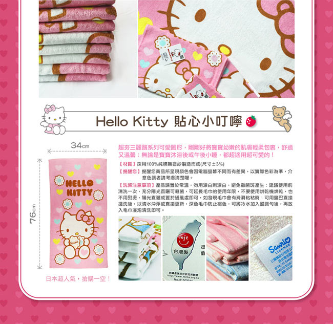 Sanrio三麗鷗授權Hello Kitty-凱蒂貓心花超值浴毛童三件組