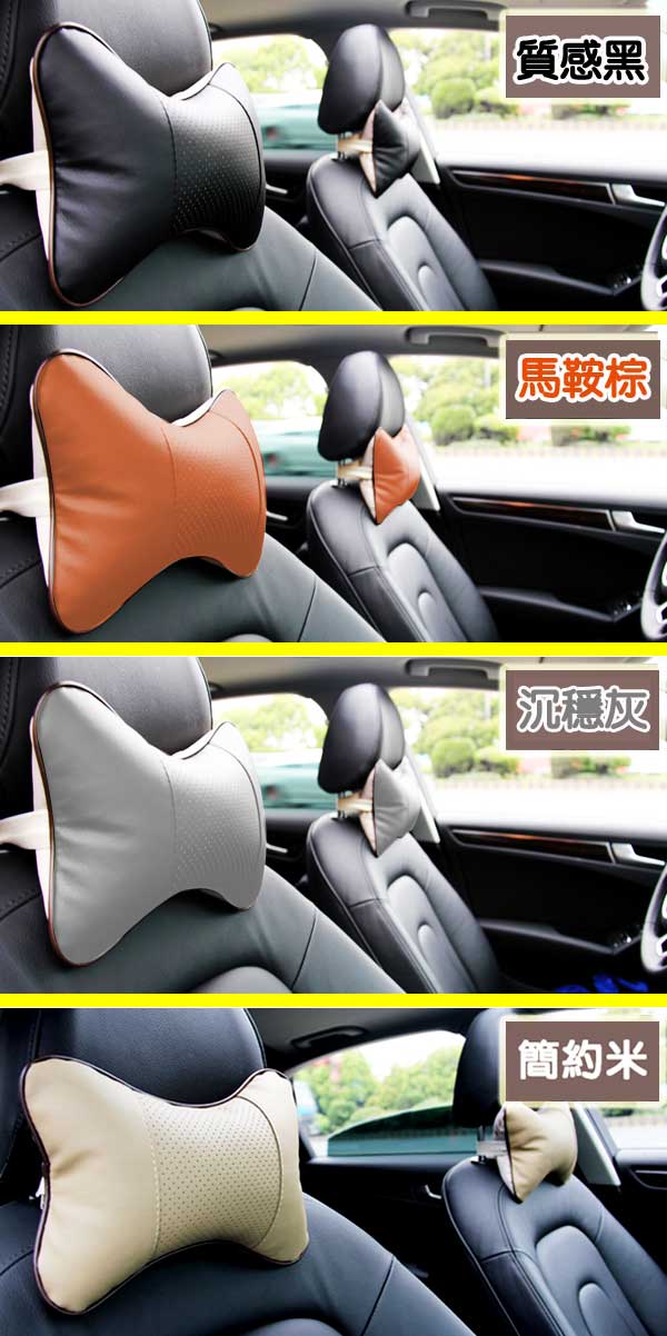 高彈性汽車透氣支撐頸枕/頭枕/靠枕 2組入 (4顆 / 組) 4色可選
