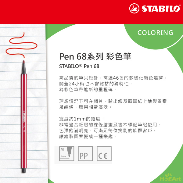 STABILO 繪畫系 - Pen68 彩色筆20色