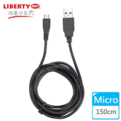 【LIBERTY利百代】Micro USB 2.4A 高速充電傳輸線1.5米