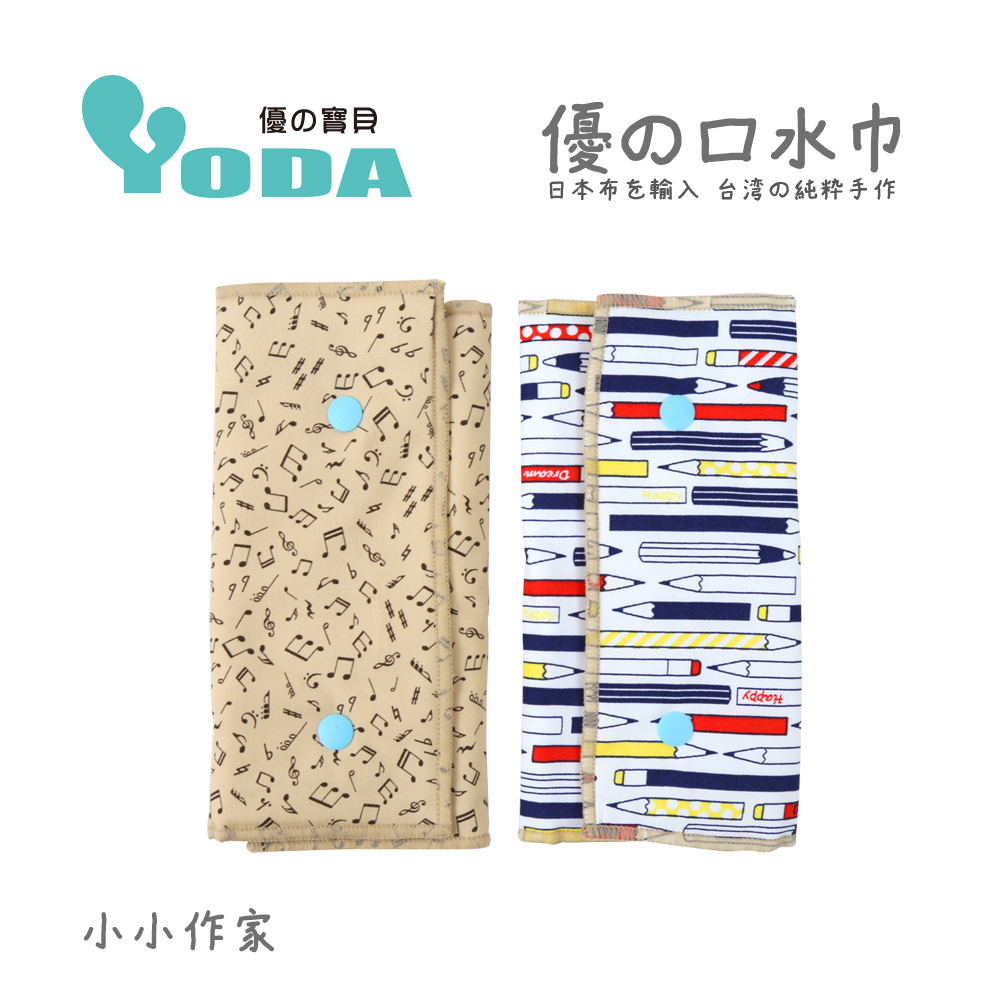 YoDa 優的氣墊口水巾-小小作家