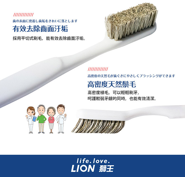 日本獅王LION 天然毛牙刷