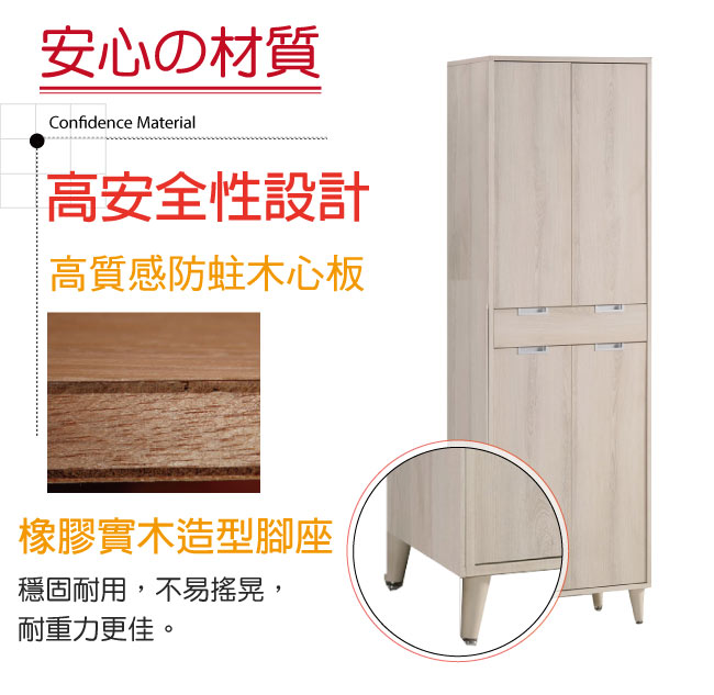 品家居 爾莉特2尺木紋四門單抽高鞋櫃-60x40x192.5cm免組