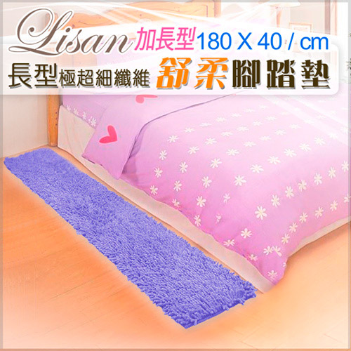 LISAN 長型極超細纖維舒柔腳踏墊 180x40 cm - 印象紫色 1入