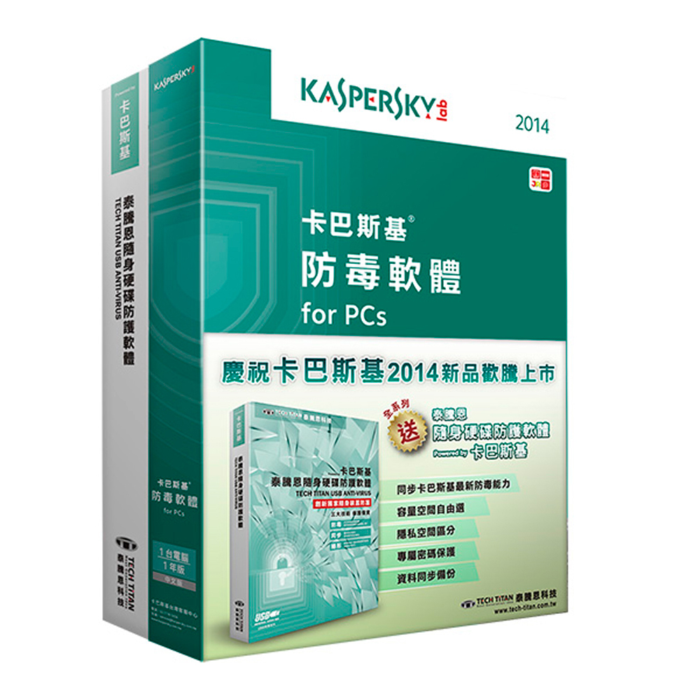 卡巴斯基Kaspersky 2014 防毒1PC1年版-盒
