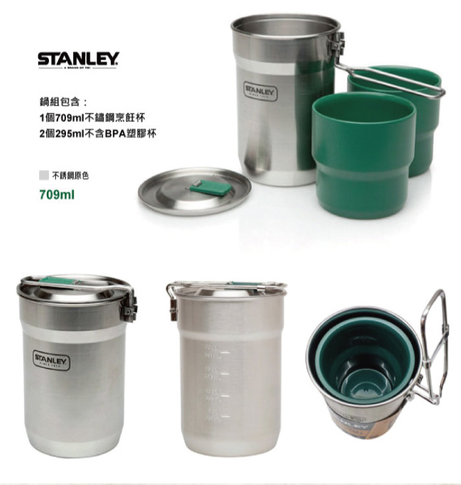 【美國Stanley】 冒險露營鍋組709ml(不鏽鋼原色)