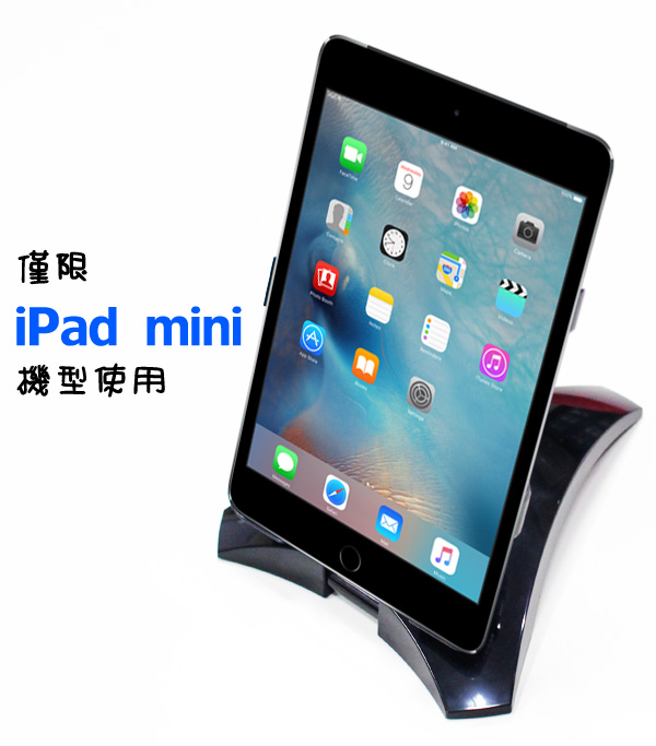 水漾支架專家 iPad Mini專用 桌面旋轉支架