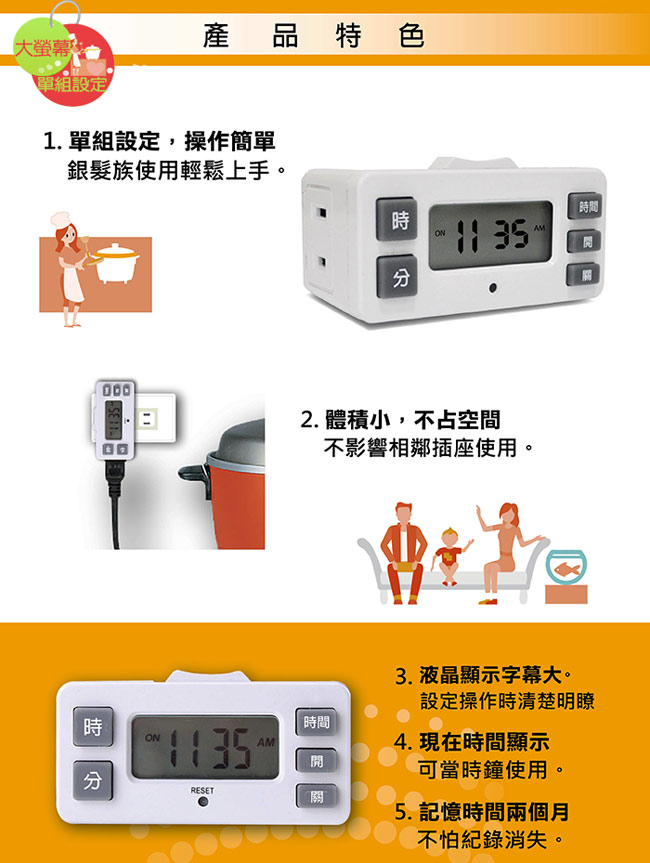 太星電工 精巧數位定時器 OTM326