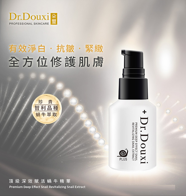 Dr.Douxi朵璽 頂級深效賦活蝸牛精華30ml