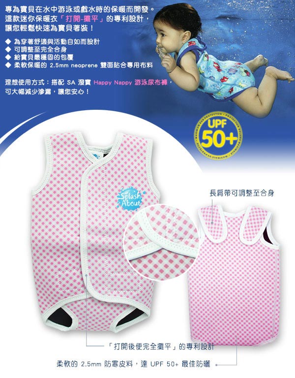 《Splash About 潑寶》BabyWrap 包裹式保暖泳衣 - 粉紅格紋
