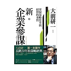 新-企業參謀