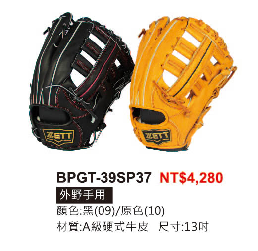 ZETT 39SP棒球專用全牛手套 外野手用 BPGT-39SP37