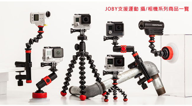 JOBY Suction Cup & Locking Arm 強力吸盤攝影鎖臂 SC101