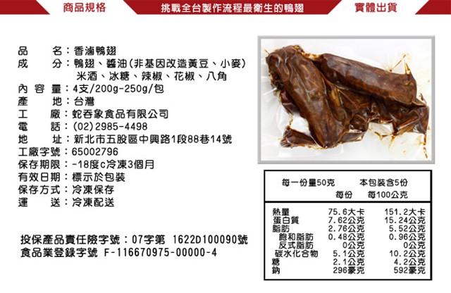 那魯灣 香滷鴨翅(原味)6包(真空包/4支/200g~250g/包)