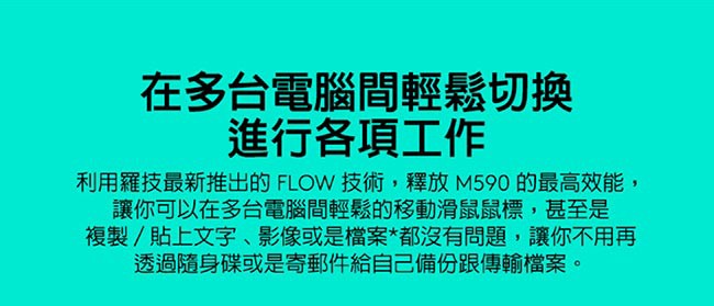 羅技 M590 多工無線靜音滑鼠