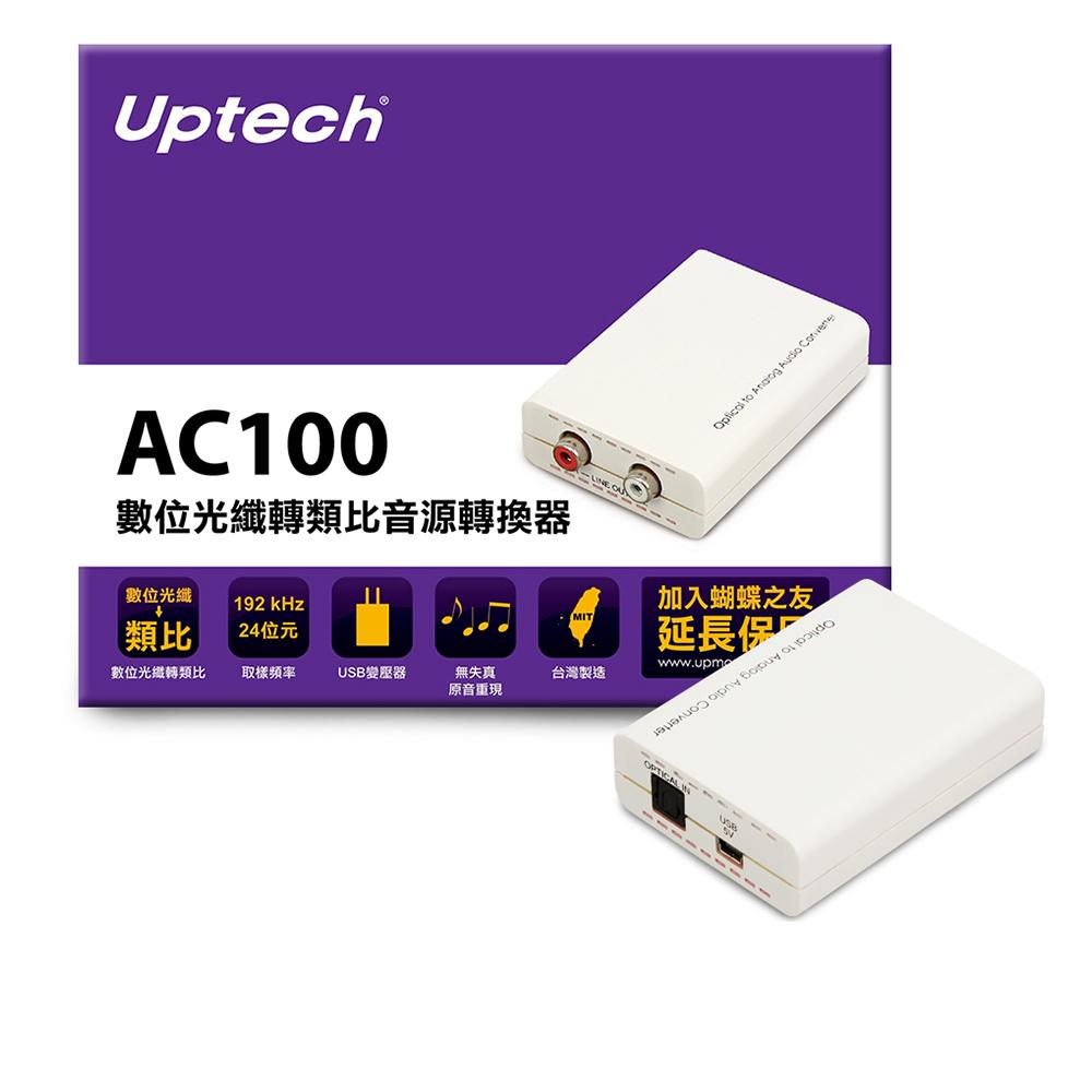 Uptech AC100 數位光纖轉類比音源轉換器