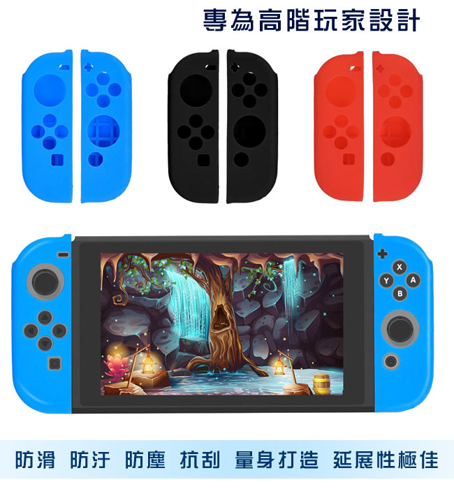 Nintendo 任天堂Switch Joy-Con搖桿手把保護套