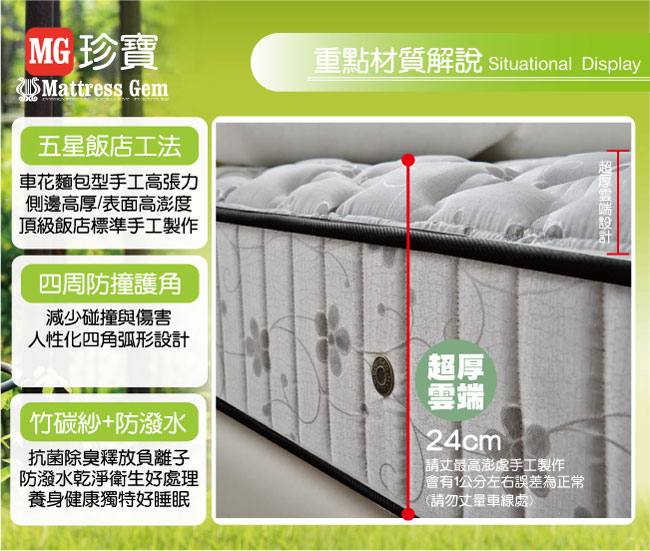 MG飯店雲端-竹碳紗硬式獨立筒床組-雙人5尺