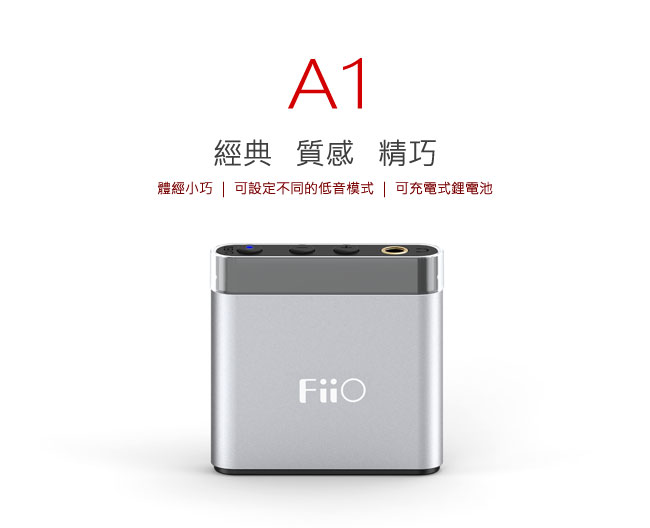 FiiO A1隨身型耳機功率擴大器