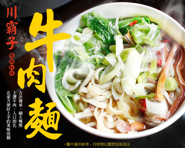 【那魯灣】川霸子紅燒牛肉麵 5包(370g/包)