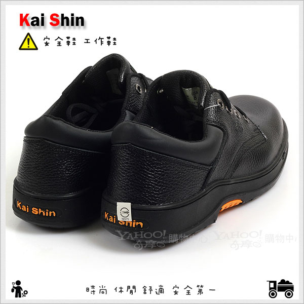 Kai Shin 寬楦 鋼包頭 安全工作鞋