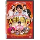 大囍臨門 DVD product thumbnail 1