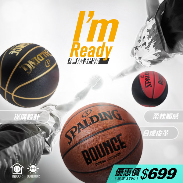 SPALDING 斯伯丁 Bounce 籃球 PU 7號 棕