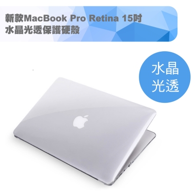 macbook pro retina 15吋touch bar水晶光透保護硬殼(a1707