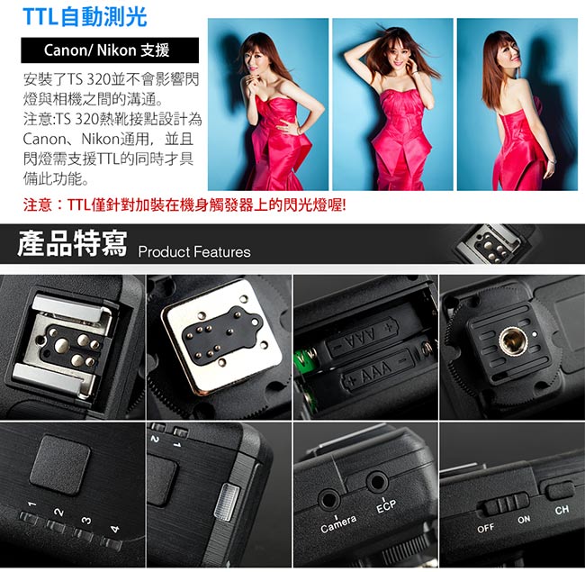 Sidande 2.4G通用型無線觸發器 TS 320