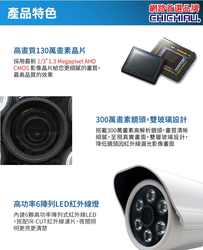 監視器攝影機 - 奇巧 AHD 720P 6陣列燈130萬畫素數位類比雙模切換