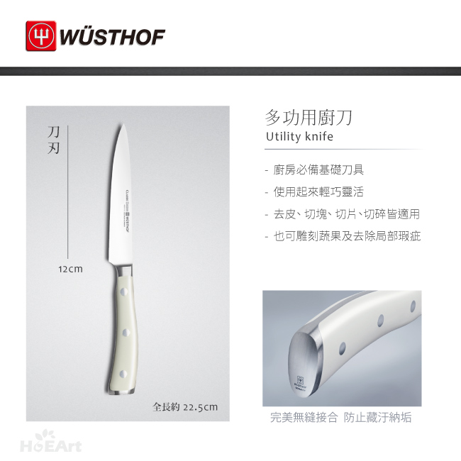 W?STHOF 德國三叉牌 - CLASSIC IKON系列 多功用廚刀12cm(典雅白)