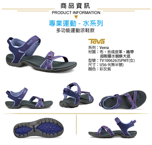 TEVA 美國 女 Verra 多功能運動涼鞋 彩灰紫