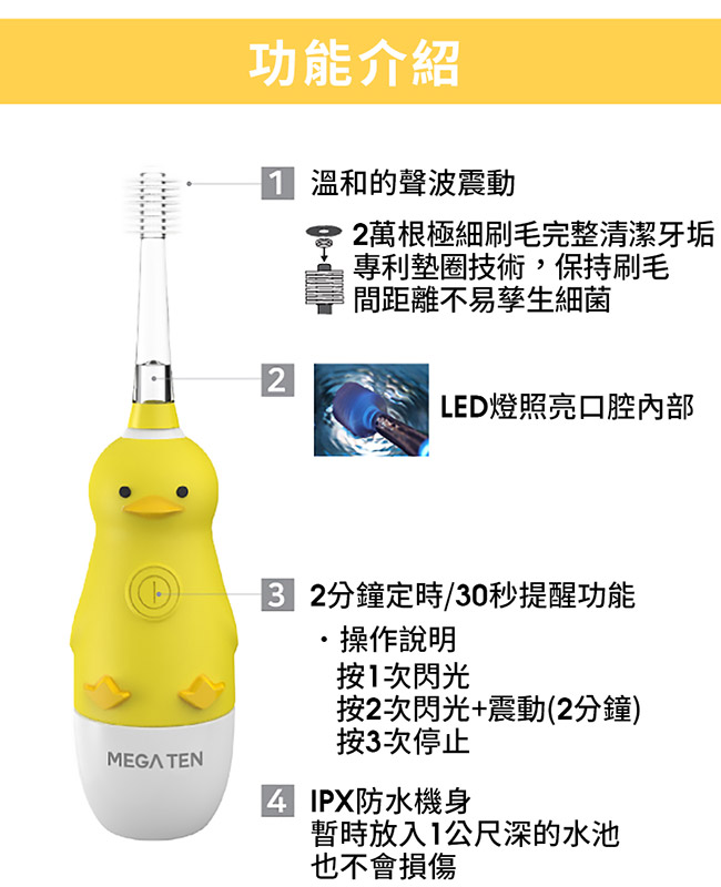 日本Mega Ten幼童電動牙刷可愛小鴨+專用刷頭(2入)