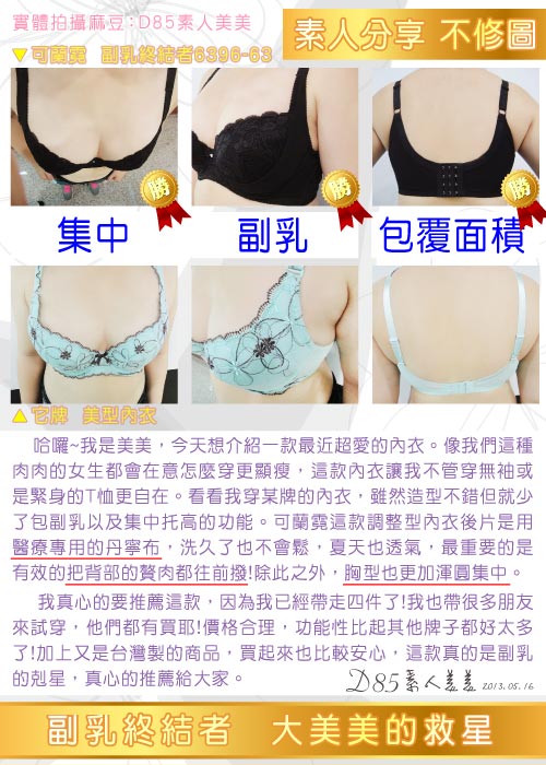 可蘭霓Clany副乳剋星高機能調整CDEF內衣 神秘黑