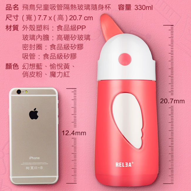香港RELEA物生物 飛鳥兒童吸管隔熱玻璃隨身杯330ml(魔力紅)